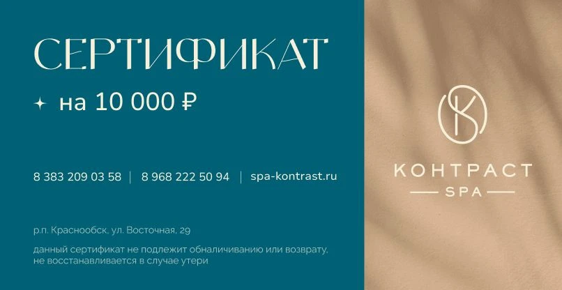 Сертификат на 10000